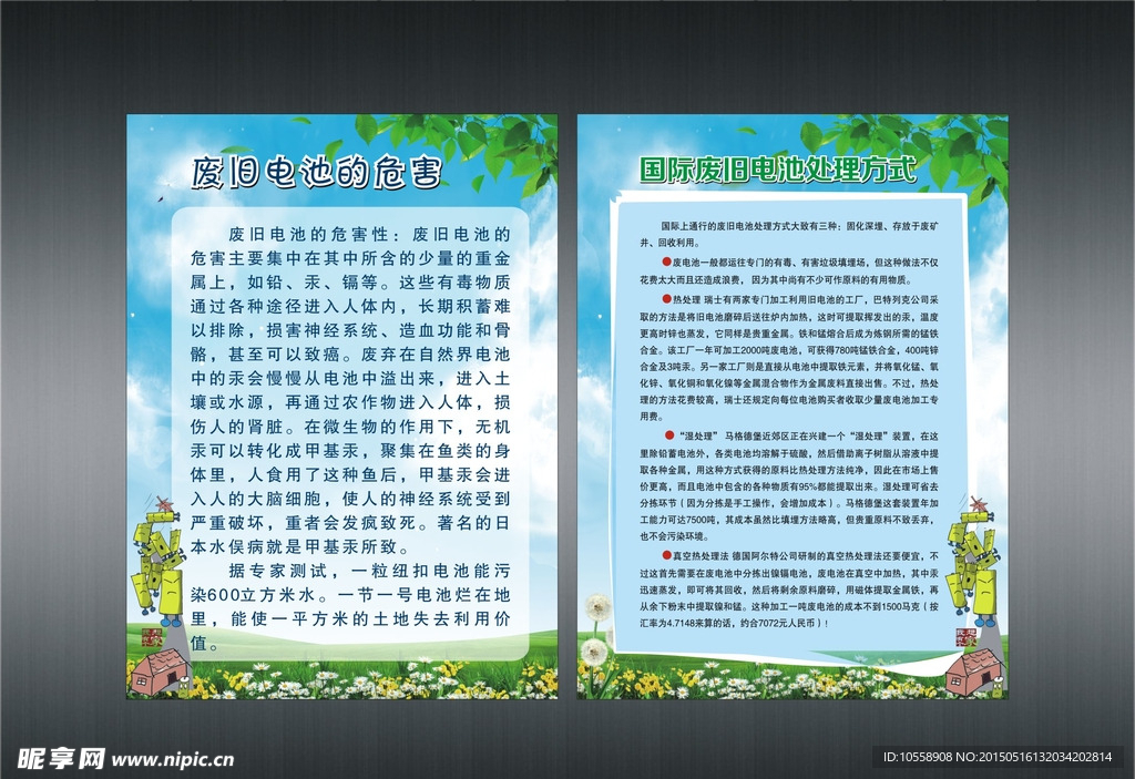 废旧电池