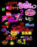 艺术字