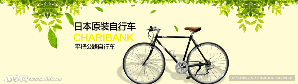 自行车 banner