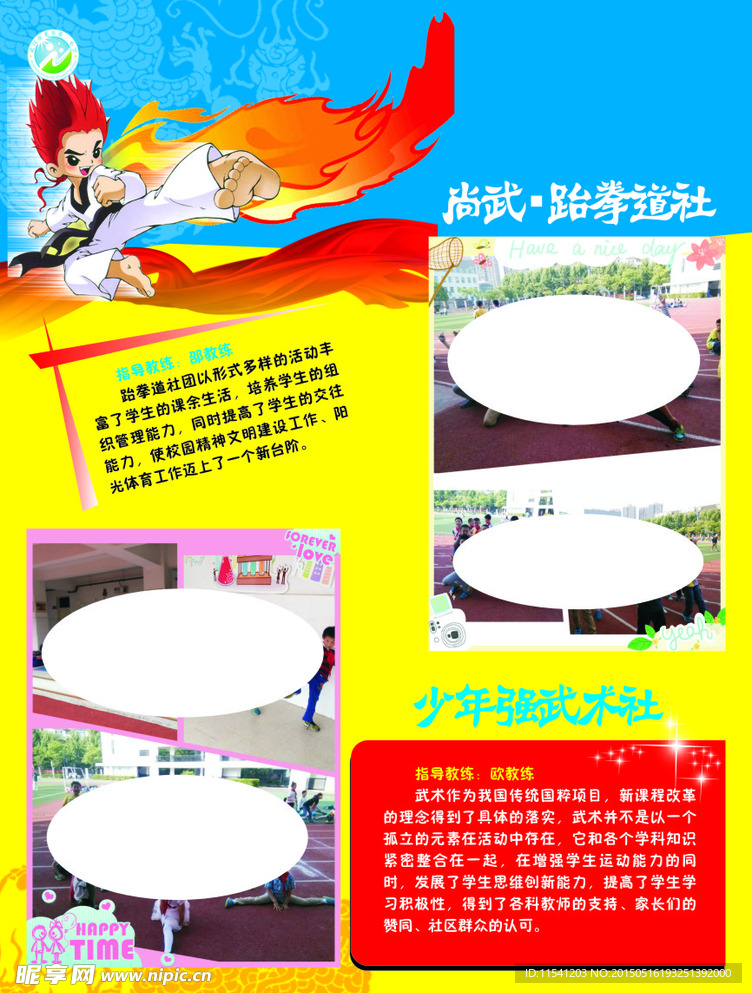 跆拳道 武术 社团