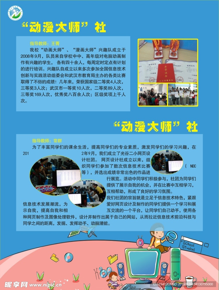 电脑 网页 社团