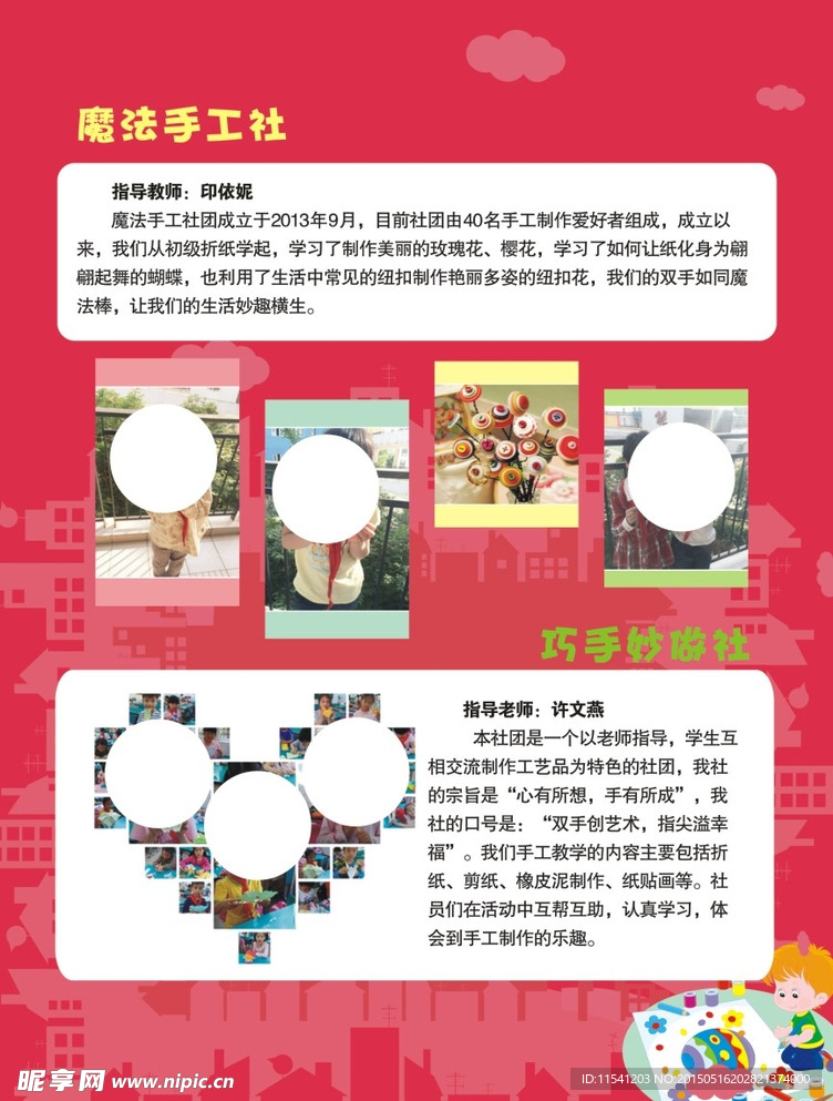 魔法手工社团