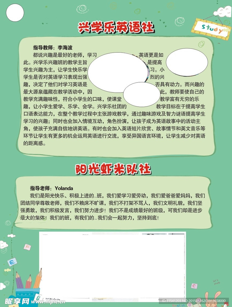 英语社团