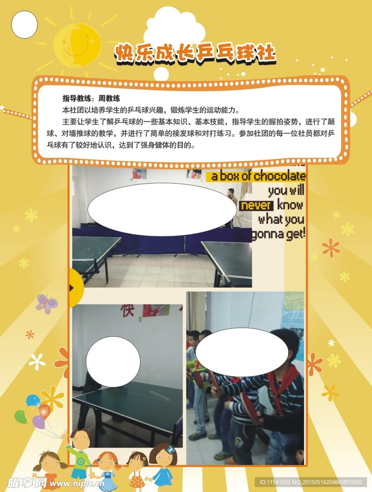乒乓球社团