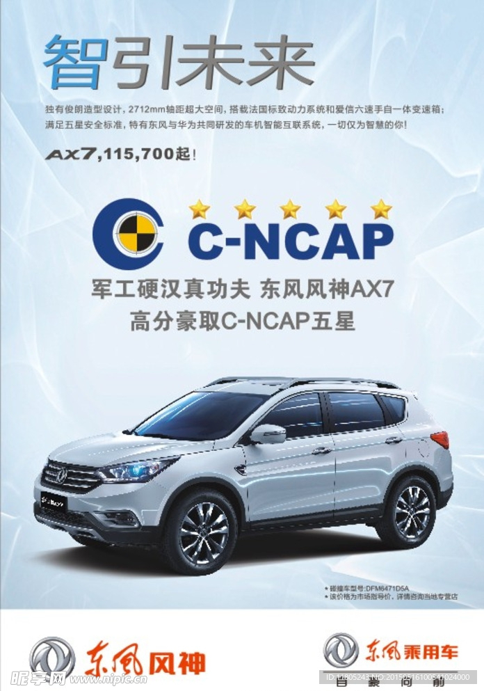 五星C-NCAP