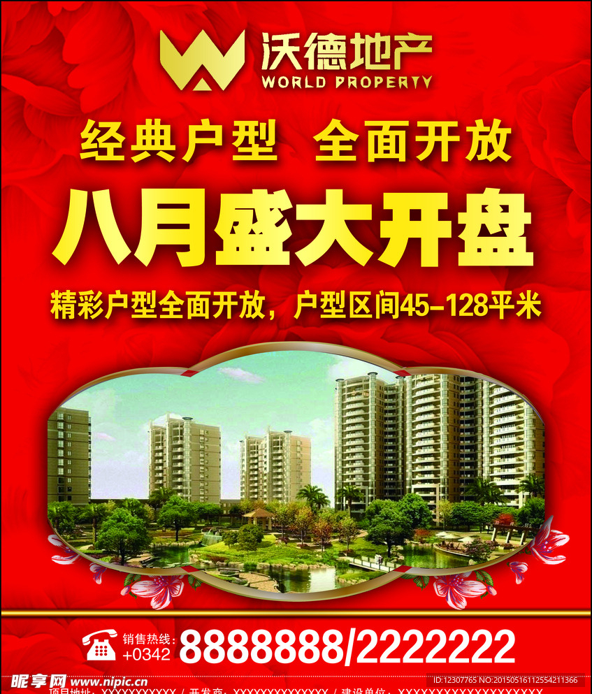 房地产海报