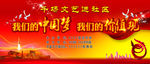 中国梦
