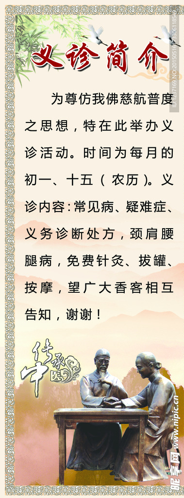 中医展板图片