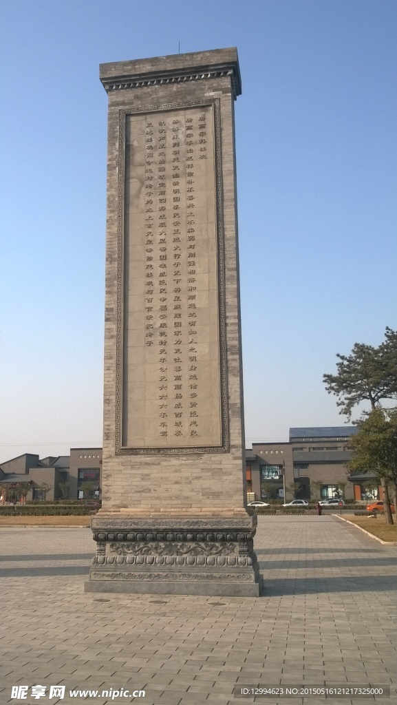 苏武广场石碑