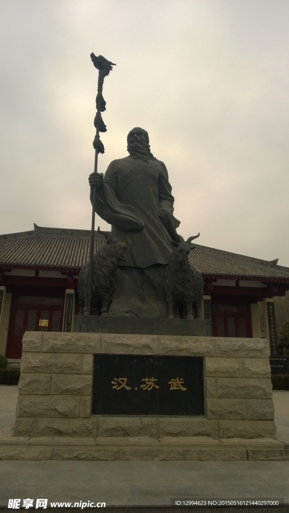 苏武石像