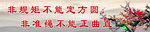 学校标语
