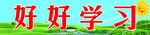 学校标语
