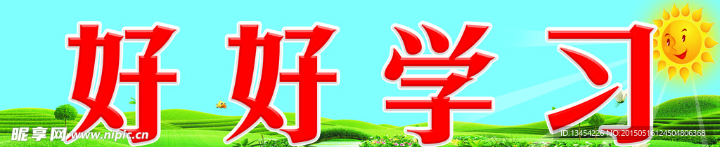 学校标语