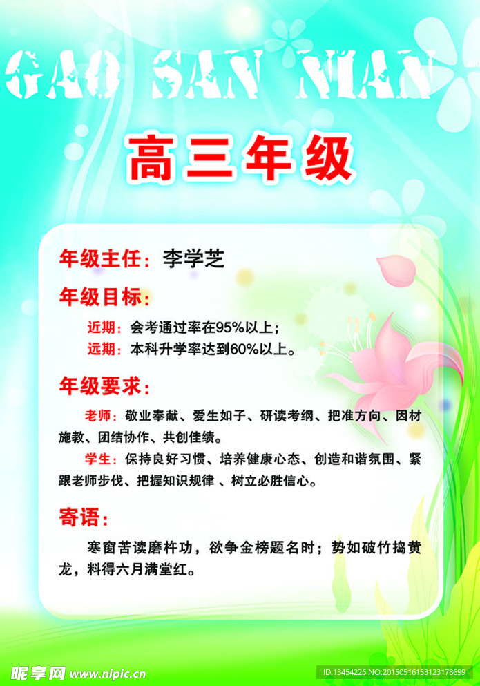 学校展板背景