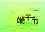 中国节