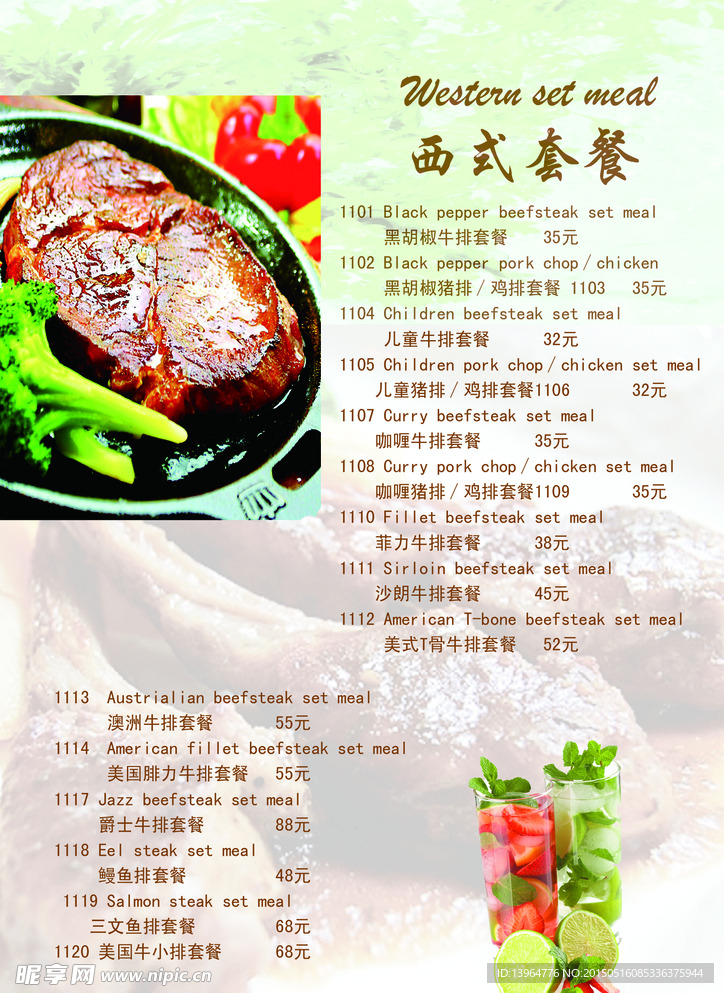西式套餐价目表