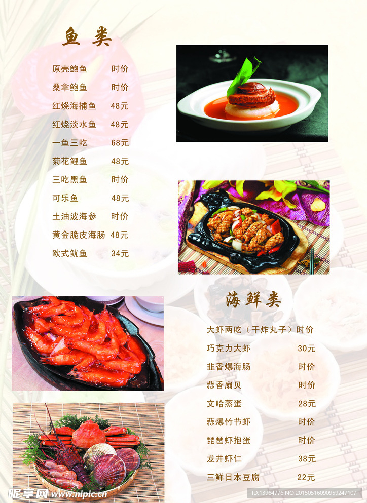 海鲜类价目表