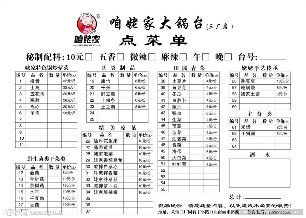 咱姥家大锅台 点菜单