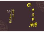 酒店菜谱  菜谱封皮