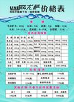干洗店价格表   尤萨价格表