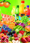 水果饮料