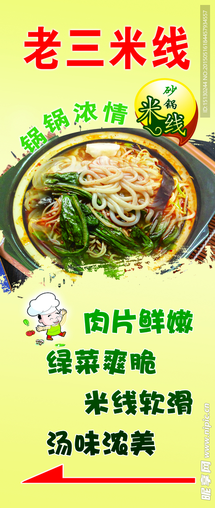 米线海报