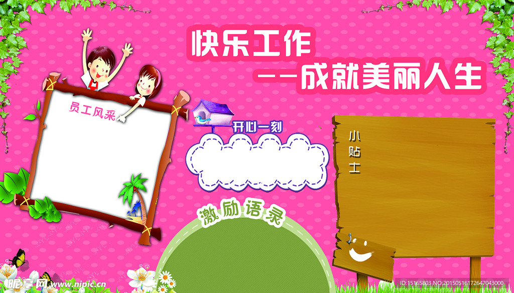 员工展板