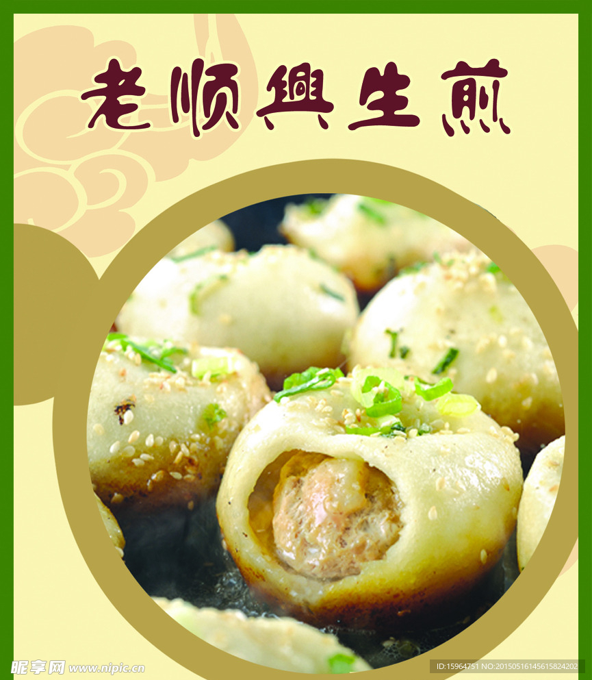 上海生煎包