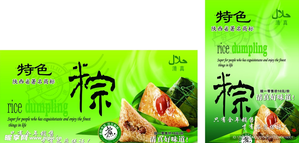 端午节海报
