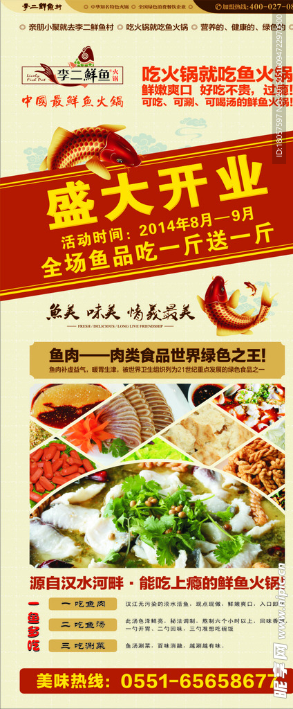 鱼展架