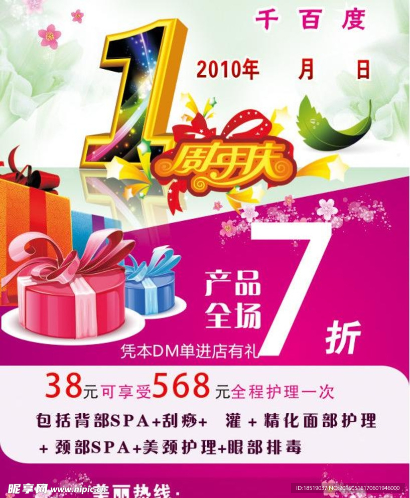 1周年店庆彩页