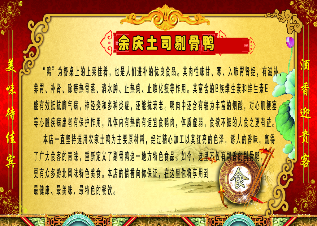 余庆土司剔骨鸭