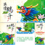 浓情端午