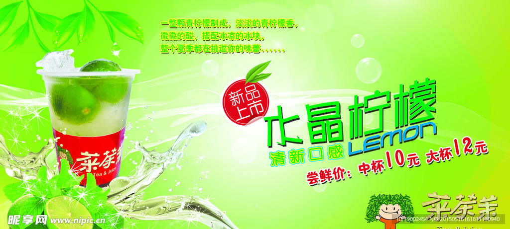 水晶柠檬饮品