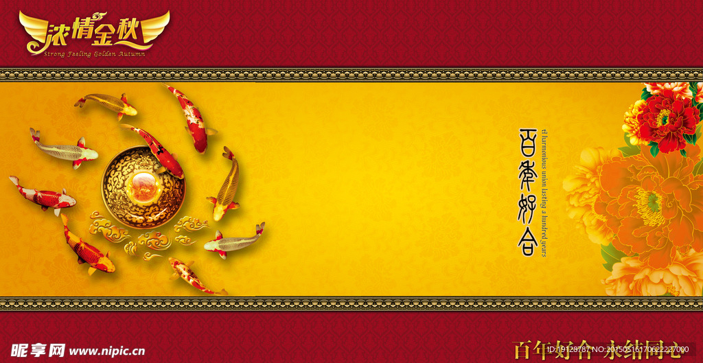 中秋 婚庆海报 房地产海报