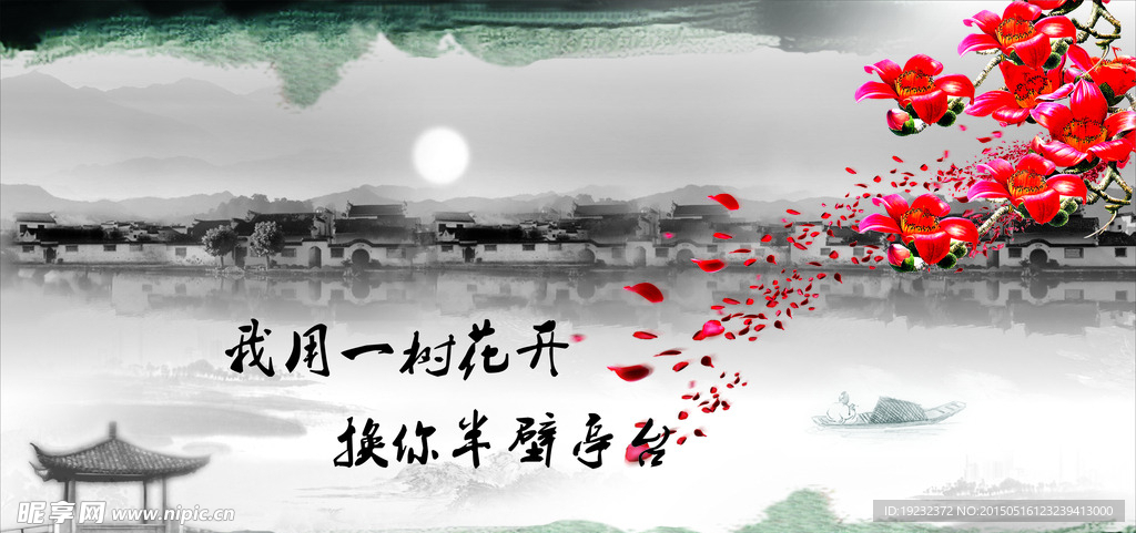 水墨效果