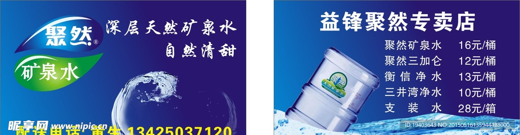 矿泉水名片