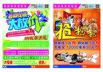 手机DM 暑期促销大放价格