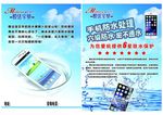 膜法宝贝 手机防水镀膜
