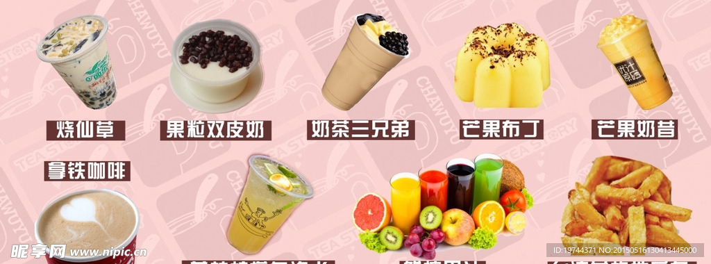 奶茶海报宣传