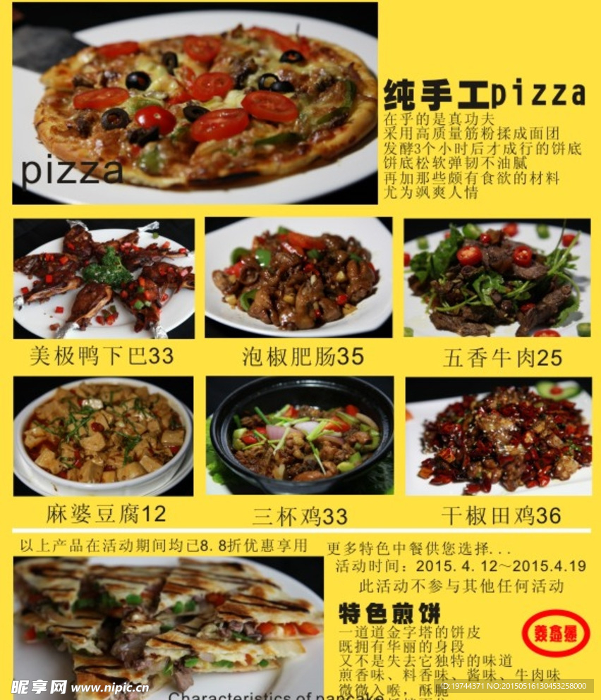 pizza广告