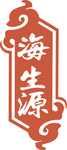 海生源