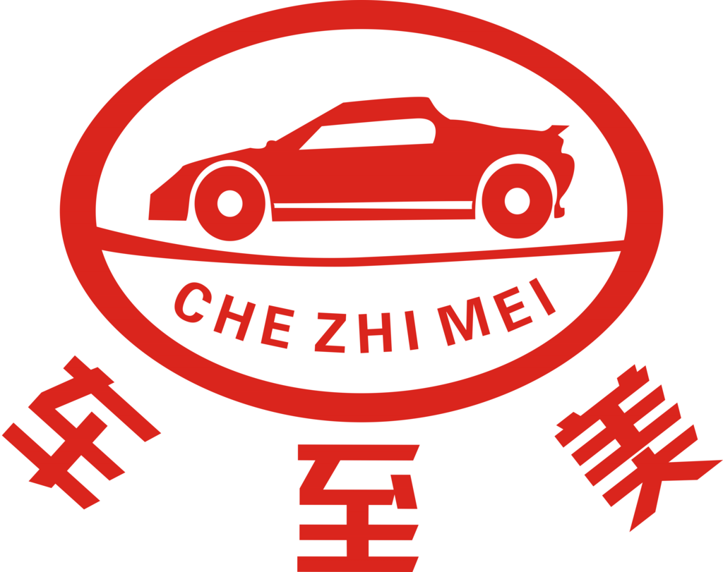 车至美