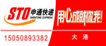 申通快递
