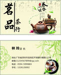茶叶名片