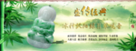 翡翠海报