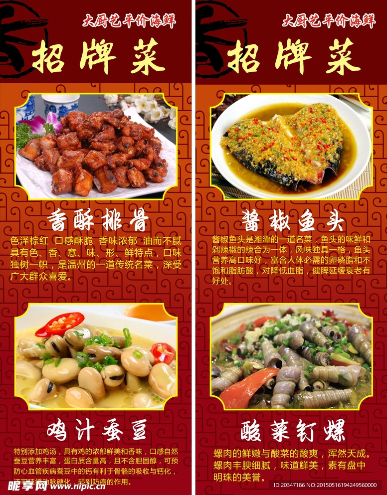 招牌菜新品推荐