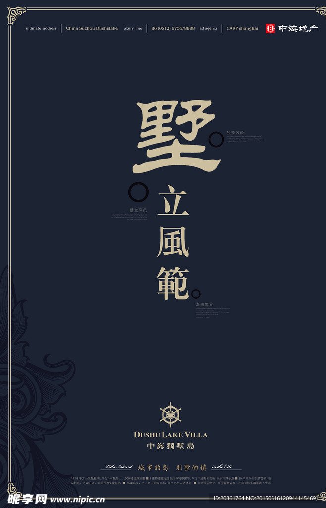 别墅报纸