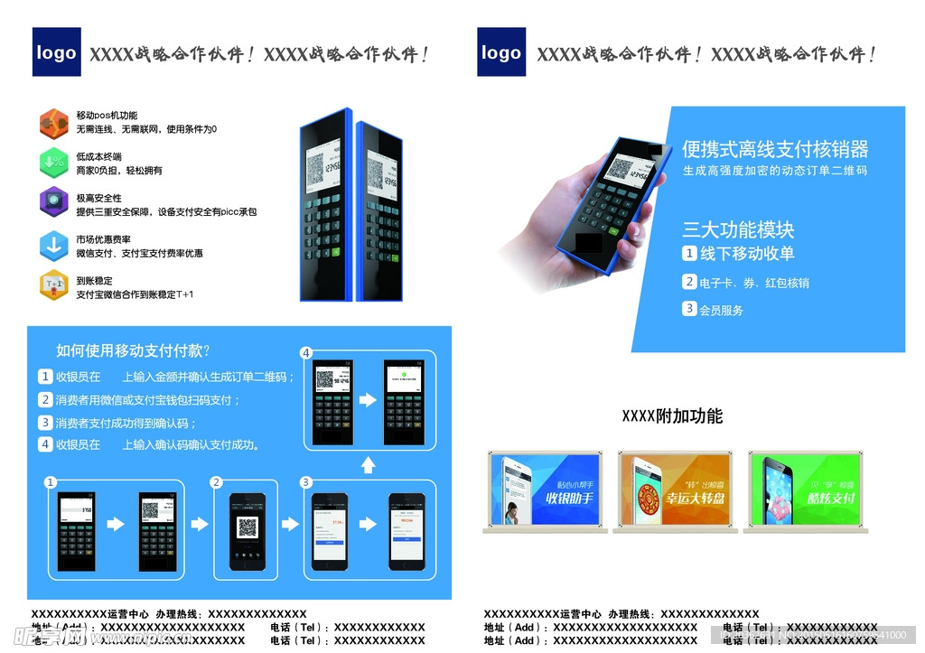 支付宝微信 微商酷贝 移动支付