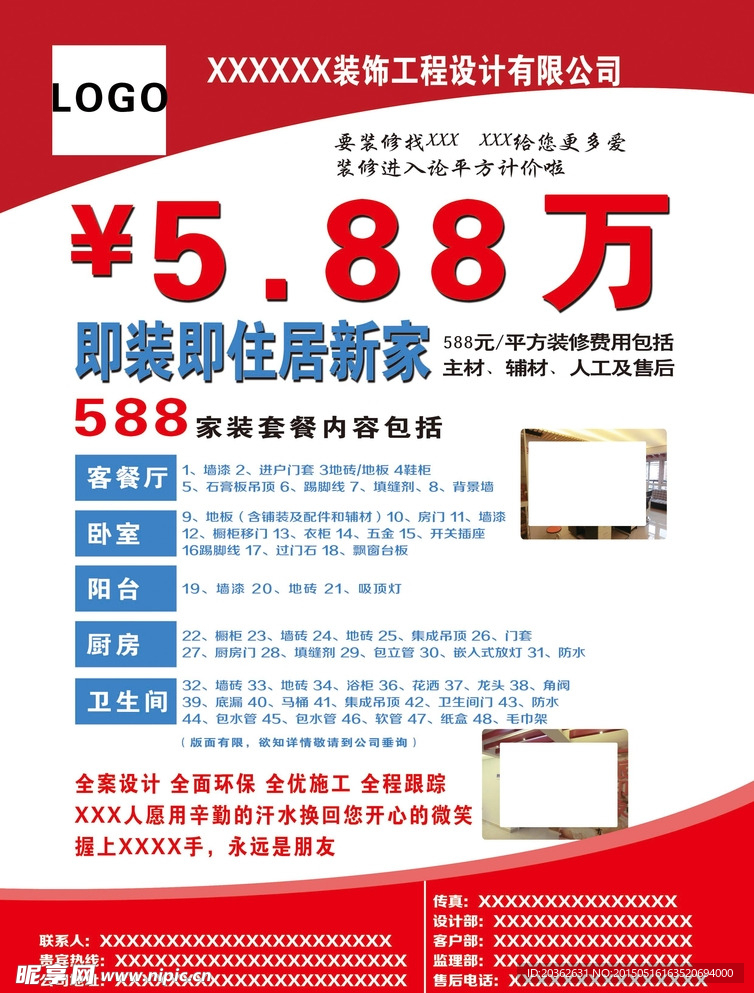 装饰装修公司 家居装修  壁纸